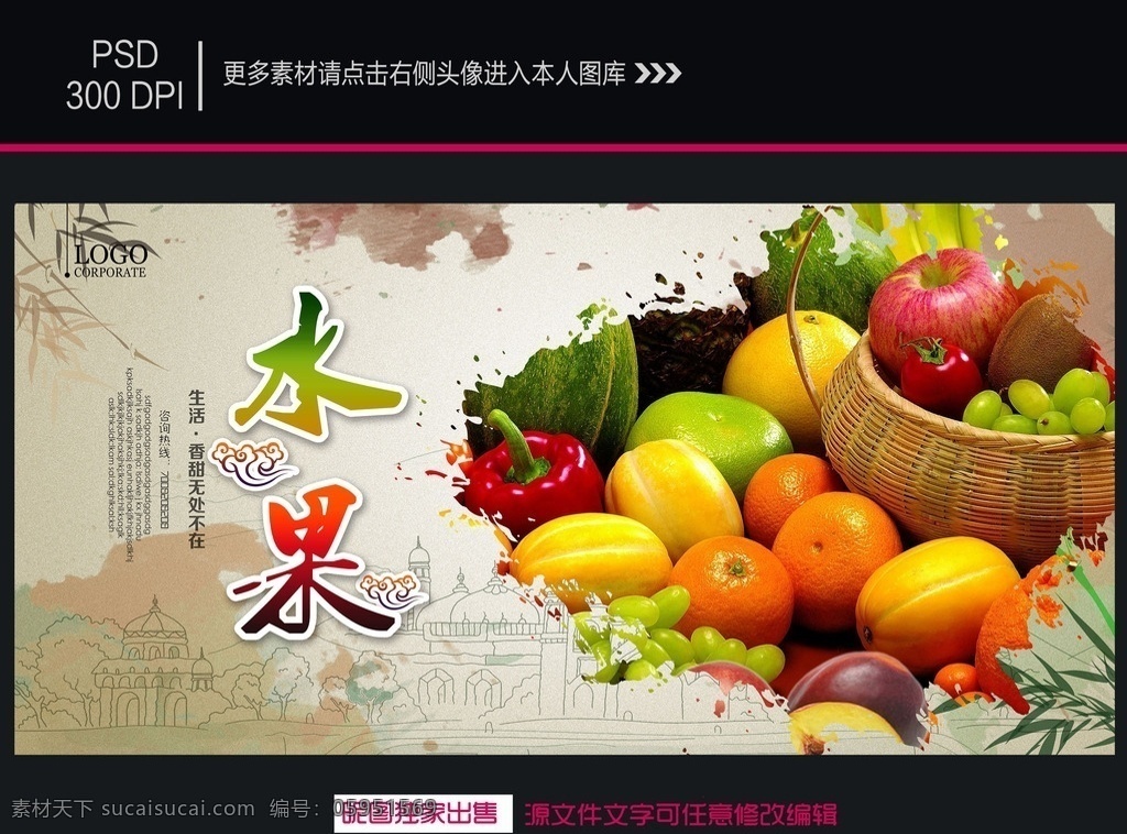 水果圖片 水果 水果海報(bào) 水果店 水果超市 水果展板 水果廣告 水果促銷 水果拼盤 蔬菜水果 水果背景 水果沙拉 水果圖 水果年歷 新鮮水果 水果蛋糕 水果掛歷 水果宣傳 進(jìn)口水果 熱帶水果 水果節(jié) 創(chuàng)意水果 水果攤 水果日歷 水果畫(huà)冊(cè) 水果素材 水果創(chuàng)意 水果設(shè)計(jì) 水果臺(tái)歷 水果文化 美食