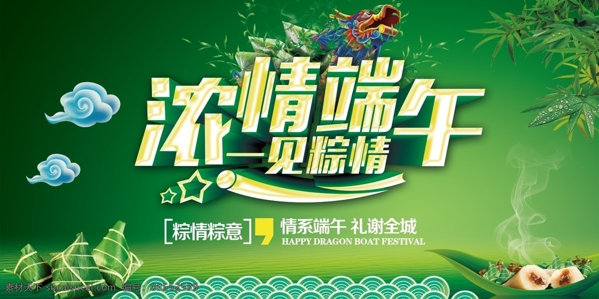濃 情 端午 一見 粽 端午特價 端午放棕 粽子廣告 端午宣傳吊掛 端午海報