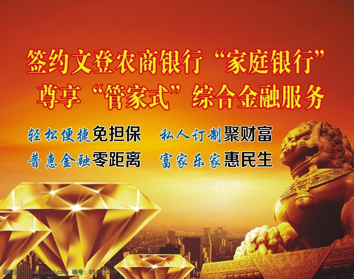 銀行 宣傳海報 銀行宣傳海報 銀行宣傳單頁 鉆石 金融海報 家庭銀行 黃金城市 紅色背景 石獅子