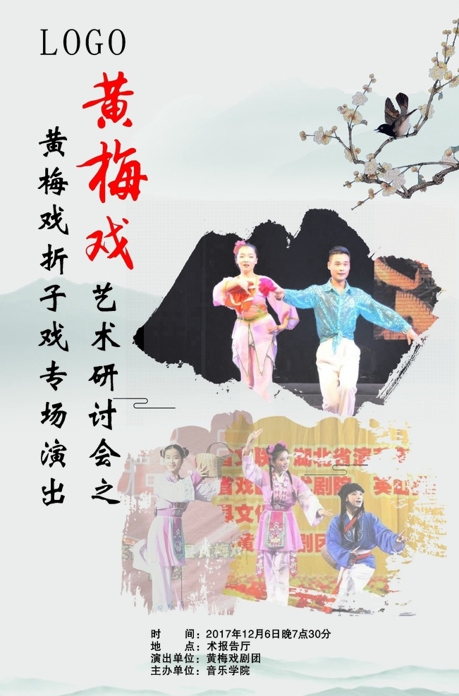 黄梅戏 传统文化 民间艺术 地方戏曲 花纹 画册设计 版面设计 卡通画 广告设计模板 源文件 海报