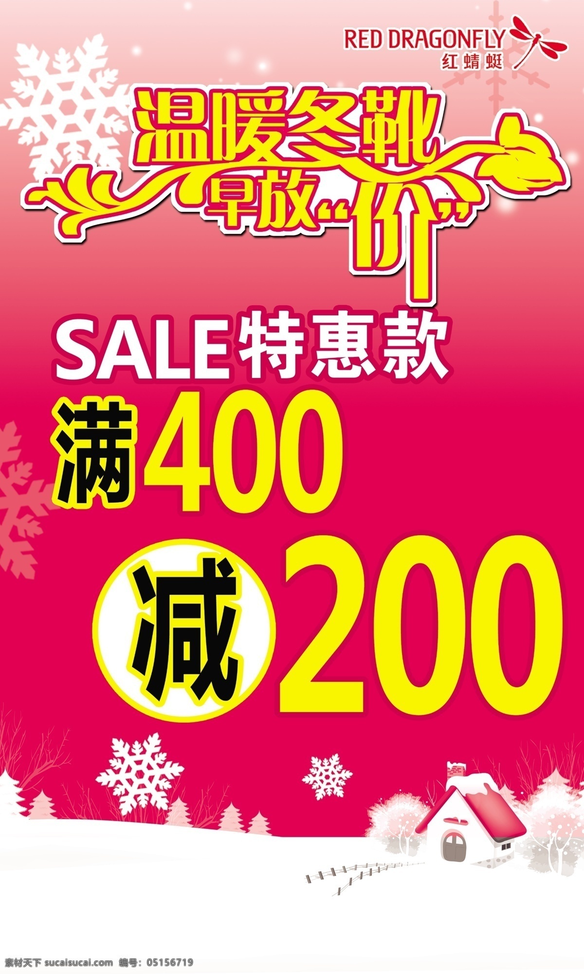 logo sale 冬季促銷海報 冬季海報 房子 粉色背景 廣告設計模板 溫暖冬靴 雪花 雪地 紅蜻蜓 特惠款 源文件 海報背景圖