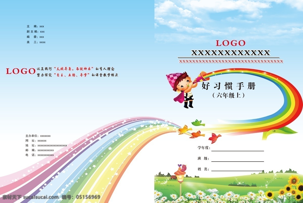 白云 彩虹 草地 兒童 廣告設(shè)計(jì)模板 花 畫(huà)冊(cè)設(shè)計(jì) 藍(lán)天 小學(xué)生手冊(cè)皮 小學(xué) 向日葵 小孩 小鳥(niǎo) 學(xué)校 樹(shù) 星星 源文件 其他畫(huà)冊(cè)封面