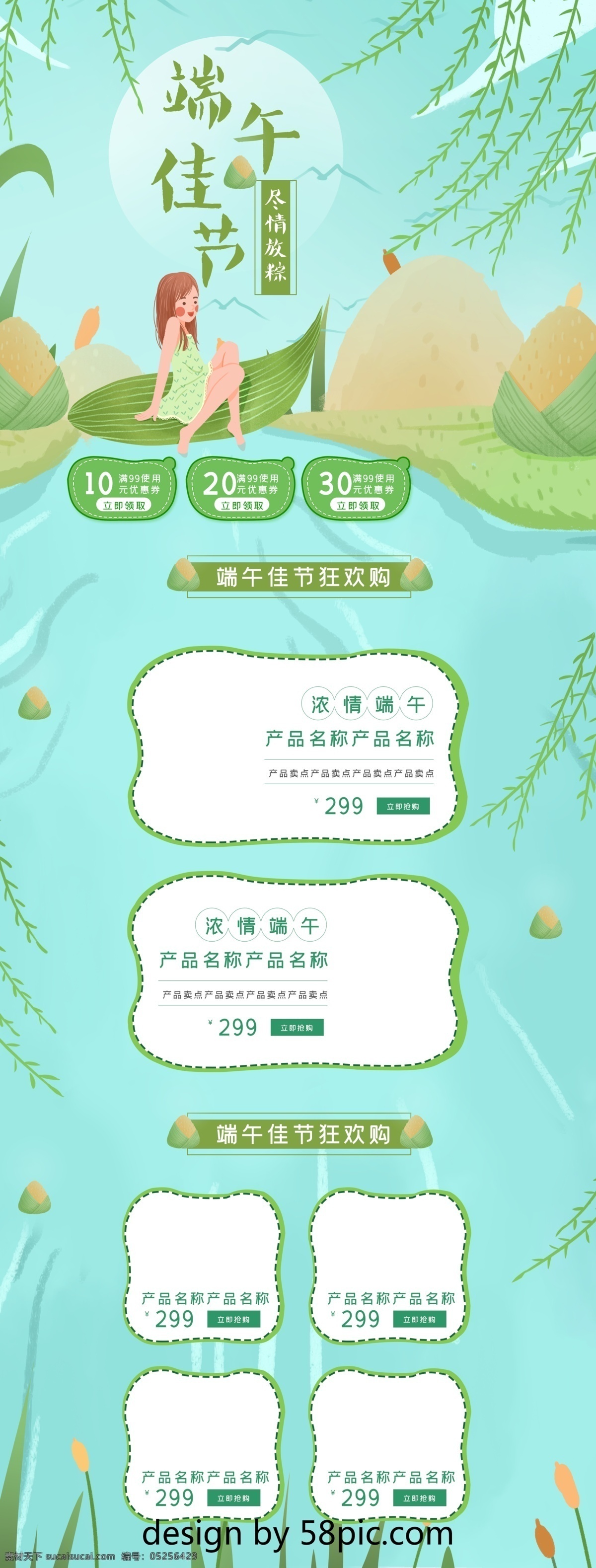綠色 清新 手繪 風(fēng) 端午節(jié) 首頁 模板 白色 黃色 紅色 中國風(fēng) 電商促銷 燕子 太陽 祥云 白云 粽子 荷花 書面 葉子 幾何圖形 休閑食品 熱銷爆款 端午 領(lǐng)券購物 端午節(jié)促銷 淘寶首頁 促銷模板 首頁模板