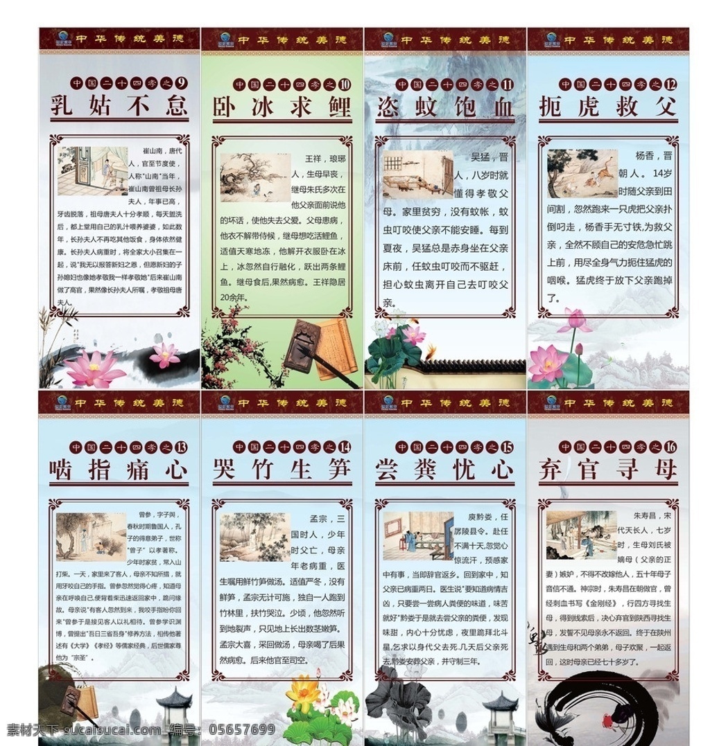 款 精美 展架 中華傳統(tǒng)美德 中國 二 十 四 孝 24款展架 滌親溺器 百里負(fù)米 蘆衣順母 鹿乳奉親 戲彩娛親 賣身葬父 刻木事親 行傭供母 矢量圖庫 展板展架 展板模板 矢量