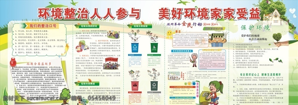 創(chuàng)衛(wèi) 宣傳欄 創(chuàng)文 創(chuàng)文展板 創(chuàng)衛(wèi)展板 創(chuàng)文創(chuàng)衛(wèi)展板 創(chuàng)建文明城市 創(chuàng)建衛(wèi)生城市