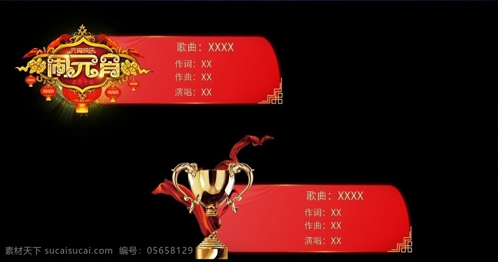 五 款 大氣 字幕 條 ae 模板 字幕條 ae模板 字幕橫條 歌曲字幕 頒獎(jiǎng)字幕條 元宵節(jié)字幕條 元宵節(jié) 多媒體 影視編輯 ae模板素材 aep