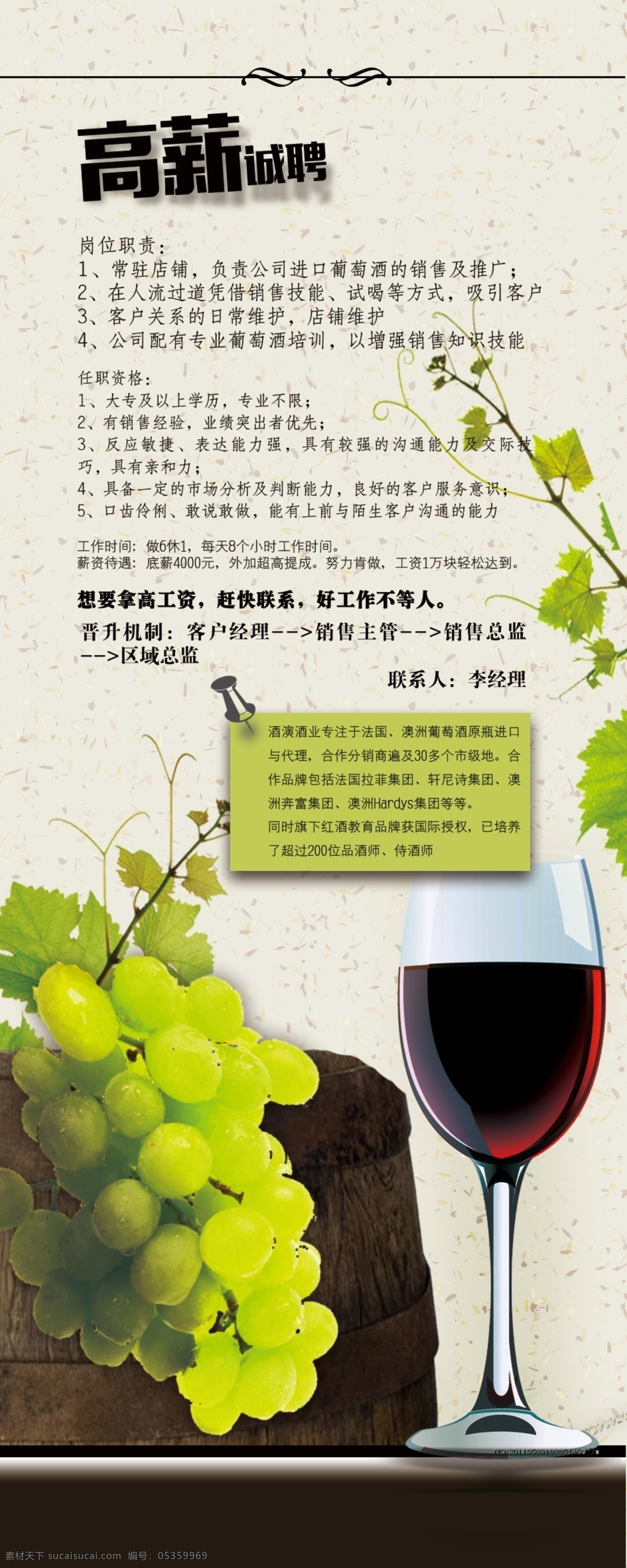 招聘廣告 企業(yè)招聘展架 易拉寶設(shè)計 紅酒展架 紅酒 公司招聘 易拉寶 黑色