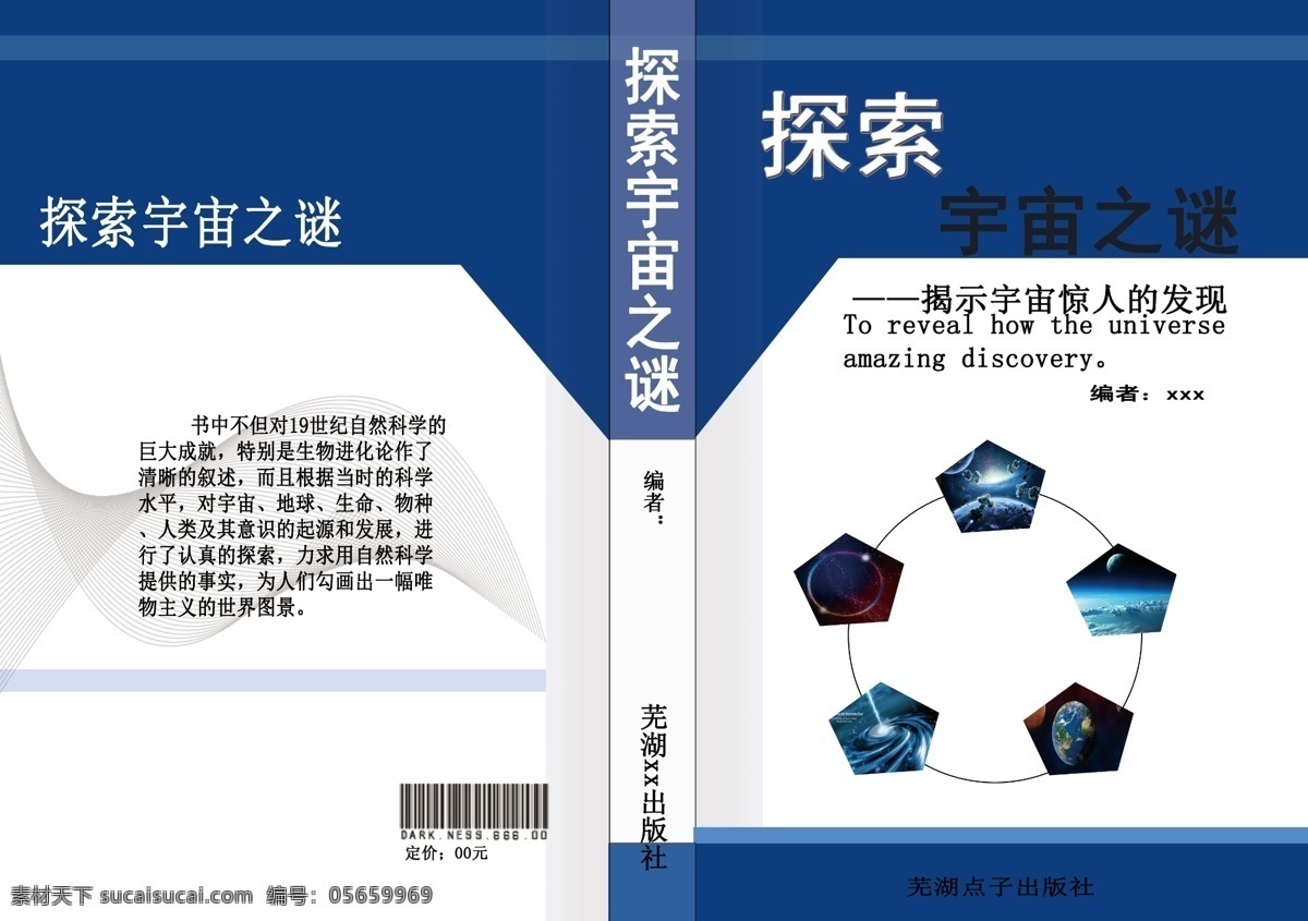 書 封面設(shè)計 格式 封面 科學(xué) 藍色 宇宙 原創(chuàng)設(shè)計 原創(chuàng)畫冊