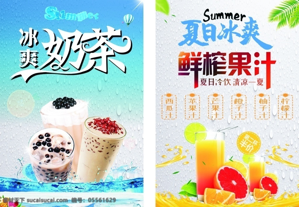 夏日冰爽饮品 冰爽饮品 鲜榨果汁 奶茶 冰 玻璃水珠 果汁 饮品海报 分层