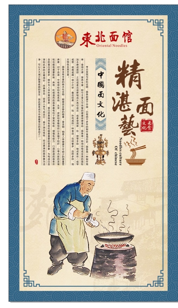 東北 面館 精湛 藝 插畫 面條展板 面條 展板 面條掛圖 面條制作 面文化
