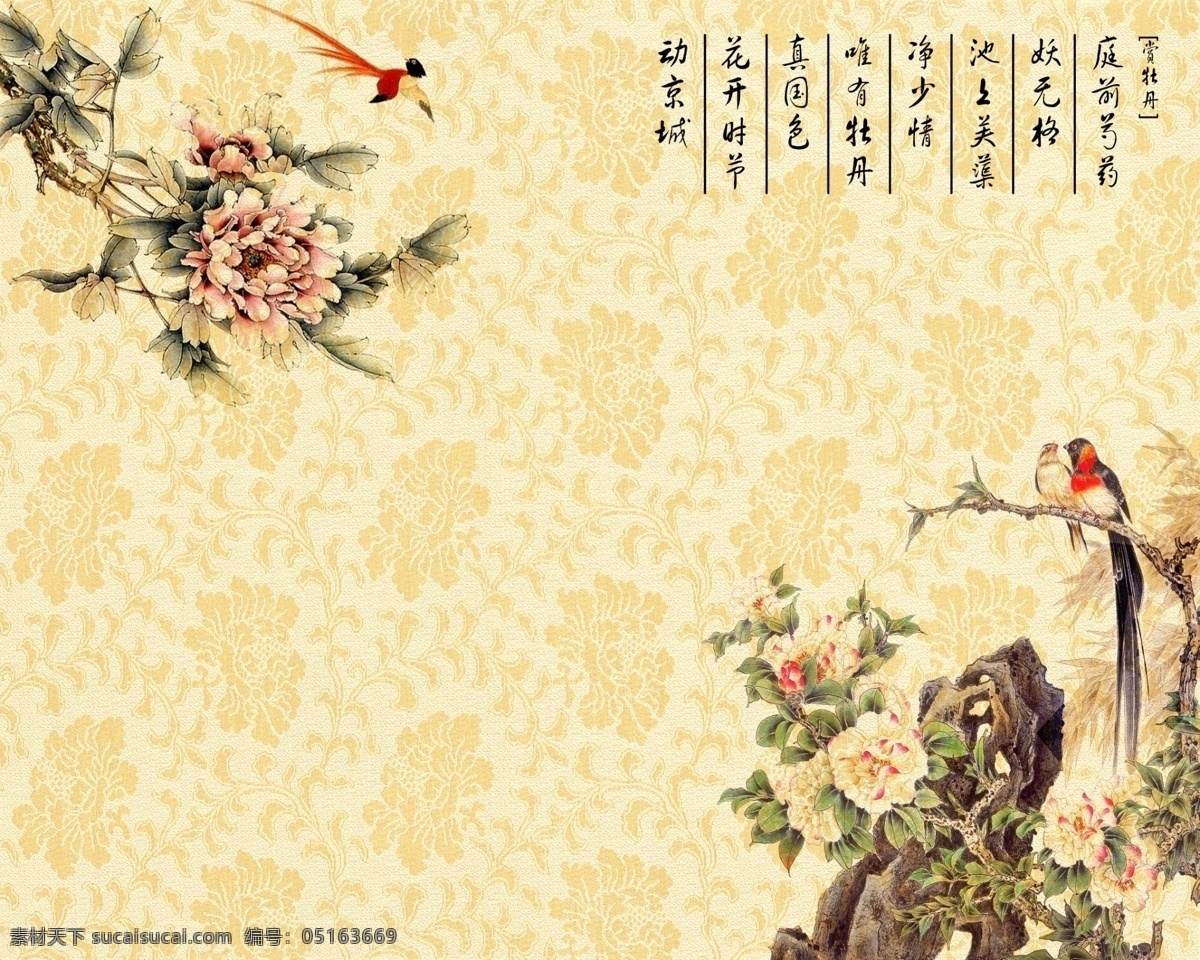 電視背景墻 墻紙 牡丹花背景 壁畫 電視墻 背景墻 裝飾畫 九魚圖 富貴吉祥 墻貼 客廳 富貴花開 國畫 手繪背景墻 客廳背景墻 中式背景墻 古典背景墻 家和萬事興 牡丹 瓷磚 3d背景墻 立體 高清圖片 家裝背景墻 藝術(shù)畫 藝術(shù)玻璃 移門 衣柜 廚房 大廳 臥室 房間 書房 風(fēng)景 環(huán)境設(shè)計(jì) 無框畫