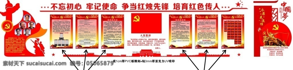 不忘初心 牢记使命 学校党建办 五代领导人 教育事业 党 入党誓词