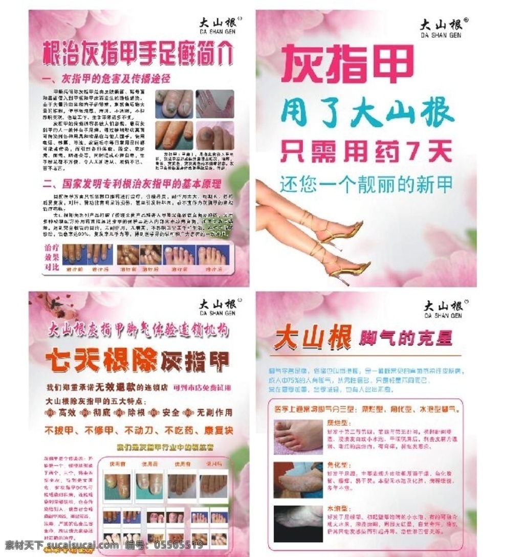 腳氣灰指甲 灰指甲 腳氣 大山根 腳氣圖片 灰指甲圖片 淺色 海報 宣傳 招貼設計