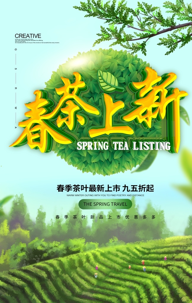 春茶上市 早春新茶 春茶海報 春茶促銷 春茶特惠 春天 春季茶葉 茶葉 春茶廣告 春茶嘗鮮 春茶畫冊 春茶背景 茶葉背景 茶背景 茶海報 茶 綠色茶 健康茶葉 茶館 中國文化 茶道 清明茶葉 清明 茶促銷 茶吊旗 茶單頁 新茶 早茶 茶首頁 茶葉海報 茶葉促銷 新茶上市 春天茶葉