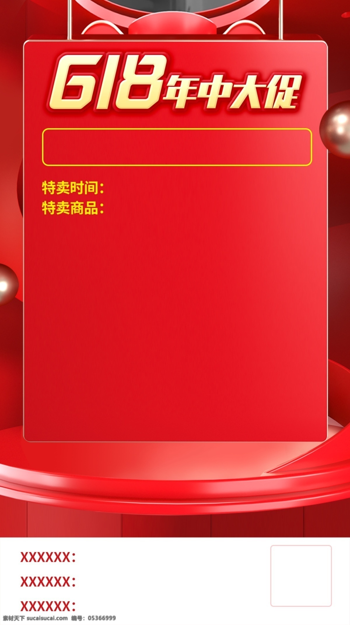 618 年中 大 促 特賣會 年中大促 商品展示 喜慶背影 喜慶邊框 購物節(jié) 紅色背景 電信 分層