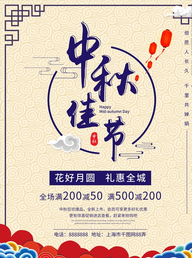 花好月圓 中秋節(jié) 平面 海報 源 中秋節(jié)海報 psd源文件 中秋節(jié)廣告 中秋節(jié)促銷 但愿人長久 千里共嬋娟 中秋海報設(shè)計 海報素材 模板免費下載