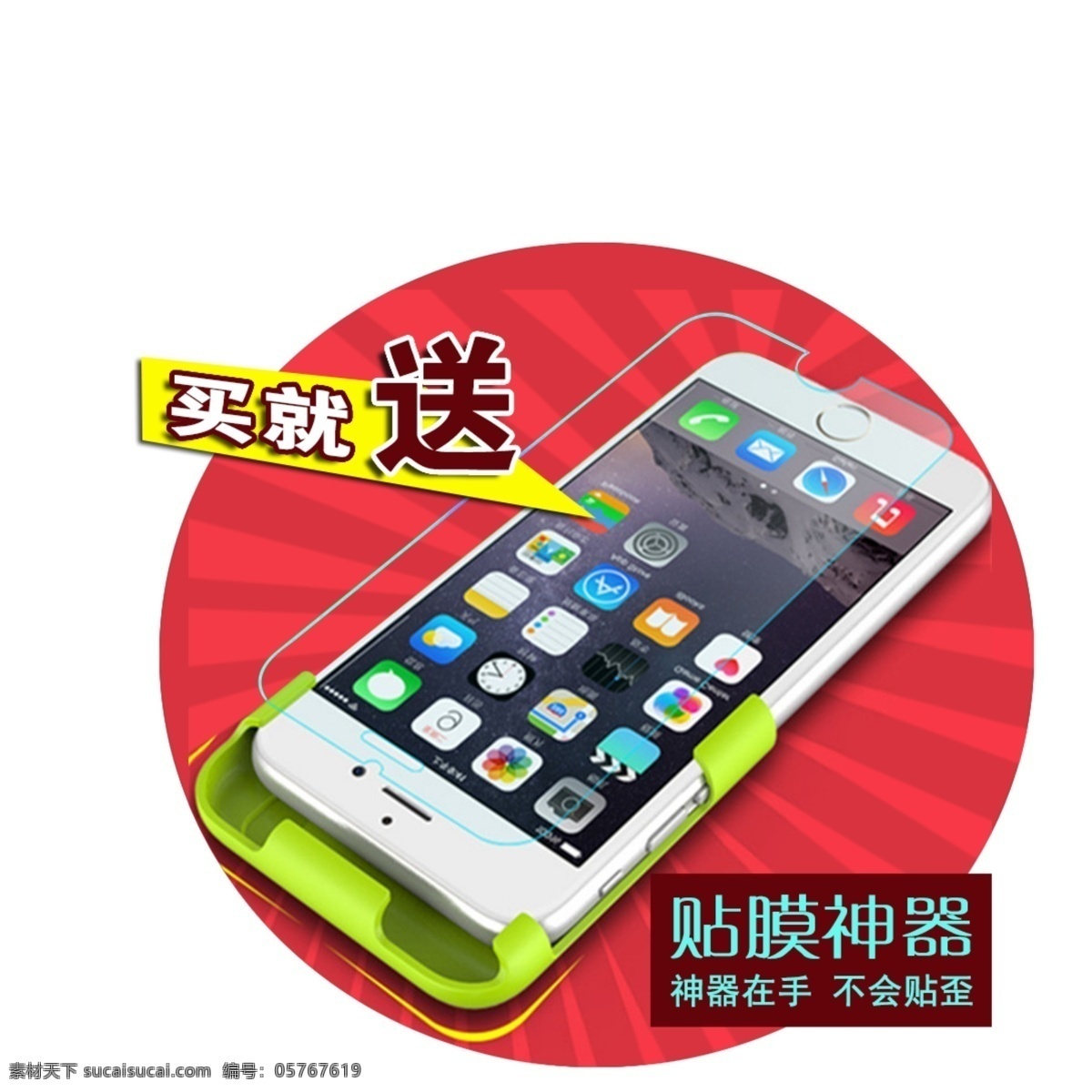 手机贴膜 神器 赠品 钢化膜 买就送 数码产品 现代科技