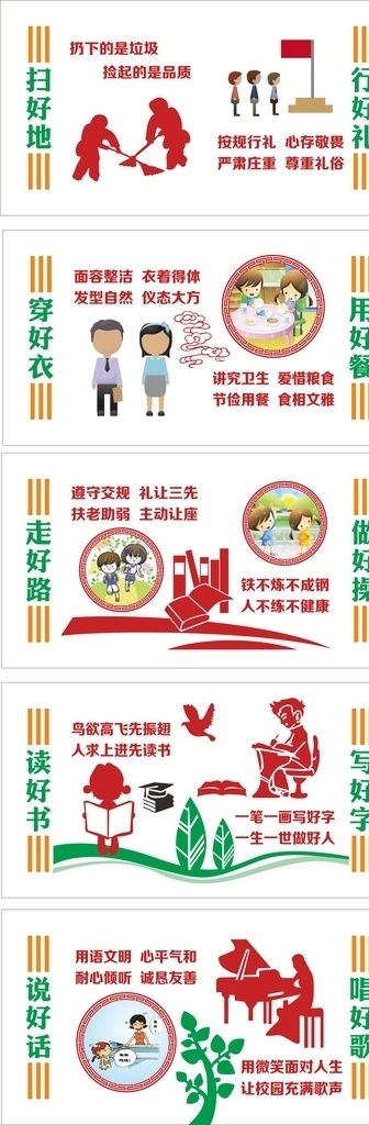 文化 墻 校園文化 圍墻文化 校園文化墻 文明禮儀文化 禮儀文化墻 愛在文明 愛在禮儀 愛老為美 形象禮儀 愛祖國(guó) 愛家鄉(xiāng) 和諧校園 文明校園 圍墻雕刻 uv 雪弗板 小學(xué)生 校園文化設(shè)計(jì) 圍墻文化設(shè)計(jì) 操場(chǎng)設(shè)計(jì) 升國(guó)旗 課堂禮儀 走廊文化墻 異形 幼兒園文化 勵(lì)志文化墻 文化藝術(shù) 傳統(tǒng)文化 展板模板