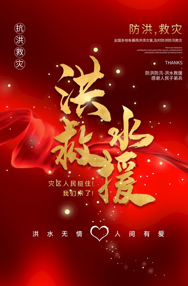 防洪救災(zāi) 防洪防汛 防災(zāi)減災(zāi) 防洪防汛安全 知識 防震減災(zāi) 安全知識 防災(zāi)防汛演練 防洪宣傳畫 防洪避災(zāi) 抗災(zāi)自救 災(zāi)后自救 應(yīng)急預(yù)案 預(yù)防泥石流 預(yù)防地質(zhì)災(zāi)害 防汛抗洪 公益廣告 預(yù)防自然災(zāi)害 暴雨 泥石流 洪水 山洪 防臺 暴雨知識 綜合治理
