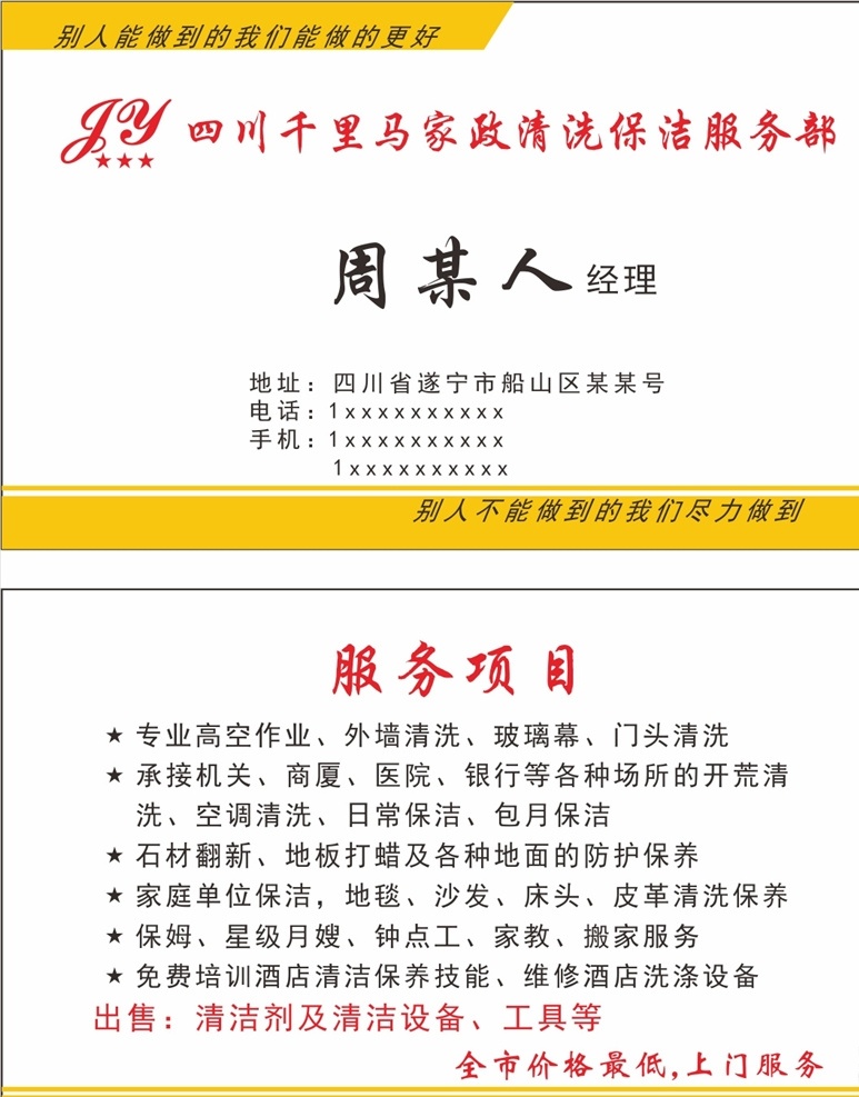 家政 名片 家政服务 家政公司名片 家政保洁名片 家政服务名片 卡通房子 家政名片设计 家政名片素材 家政名片模板 名片卡片 高档名片 名片设计 广告名片