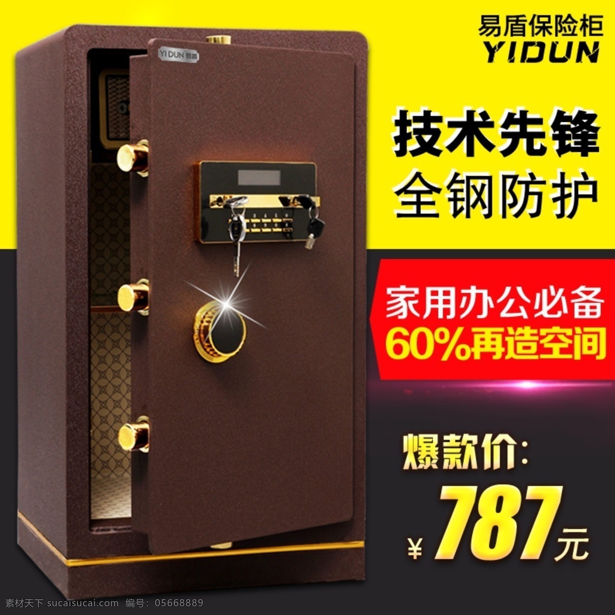 保險柜主圖 海報 保險柜源文件 可編輯 psd格式 雙層保險柜 淘寶主圖 家用設(shè)備主圖 黑色