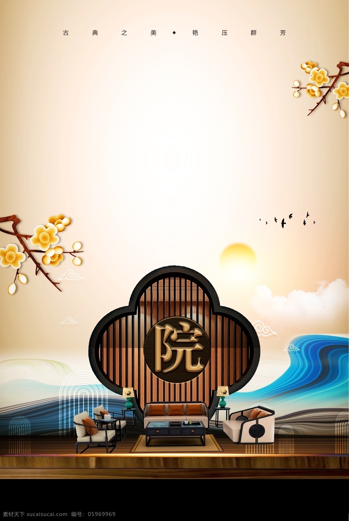 中國(guó) 風(fēng) 古典 院 墅 房地產(chǎn) 海報(bào) 背景 背景模板 地產(chǎn) 地產(chǎn)廣告 盛大開(kāi)盤 古風(fēng)背景 地產(chǎn)背景 房地產(chǎn)背景 房地產(chǎn)圖片 金色地產(chǎn) 地產(chǎn)高炮 地產(chǎn)開(kāi)盤 中式房地產(chǎn) 中式 模板