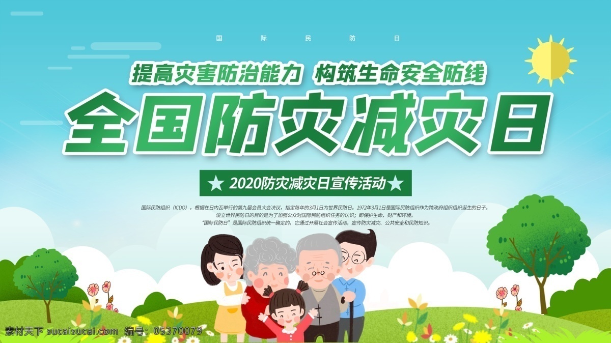 防災(zāi)減災(zāi)日 防災(zāi) 減災(zāi) 2019 防災(zāi)減災(zāi) 防災(zāi)減災(zāi)宣傳 防災(zāi)減災(zāi)掛圖 防災(zāi)減災(zāi)展板 防災(zāi)減災(zāi)板報 防災(zāi)減災(zāi)漫畫 防災(zāi)減災(zāi)卡通 減災(zāi)防災(zāi)宣傳 減災(zāi)防災(zāi) 城市防災(zāi)減災(zāi) 農(nóng)村防災(zāi)減災(zāi) 社區(qū)防災(zāi)減災(zāi) 防災(zāi)減災(zāi)知識 防災(zāi)宣傳欄 減災(zāi)宣傳欄