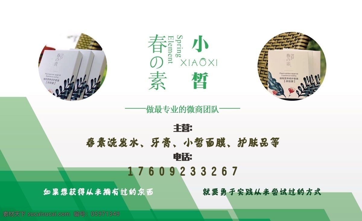 化妝品 干凈 簡(jiǎn)約 名片 春 素 小 皙 干凈簡(jiǎn)約 春素小皙 微商 綠色 圓形 名片卡片