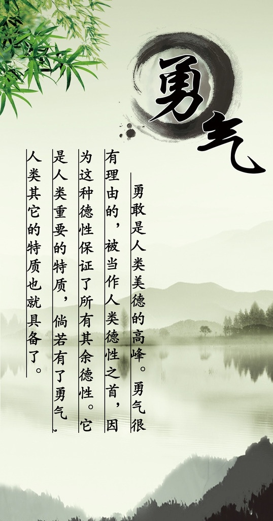 傳統(tǒng)文化宣傳 中國風(fēng)背景 中國風(fēng) 校園文化 校園文化展板 校園文化標(biāo)語 校園文化口號 校園文化宣傳 校園文化建設(shè) 勵志標(biāo)語 勵志口號 文化墻 企業(yè)文化宣傳 企業(yè)文化 校園文化墻 社區(qū)文化墻 公司文化墻 企業(yè)文化墻 宣傳標(biāo)語 文化長廊 勇氣 水墨背景 傳統(tǒng)文化 竹葉 吊旗 刀旗 道德宣傳 教育 文化 展板模板
