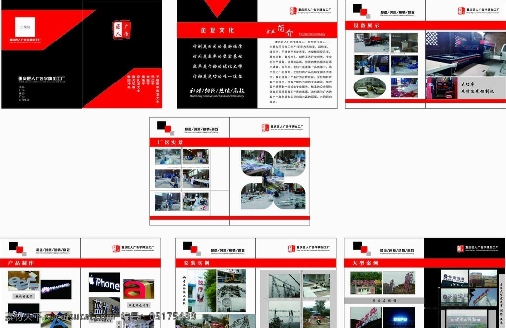 廣告畫冊 廣告 畫冊 安裝 加工廠 發(fā)光字 海報(bào) 畫冊封面 畫冊內(nèi)頁 展會(huì) 會(huì)展