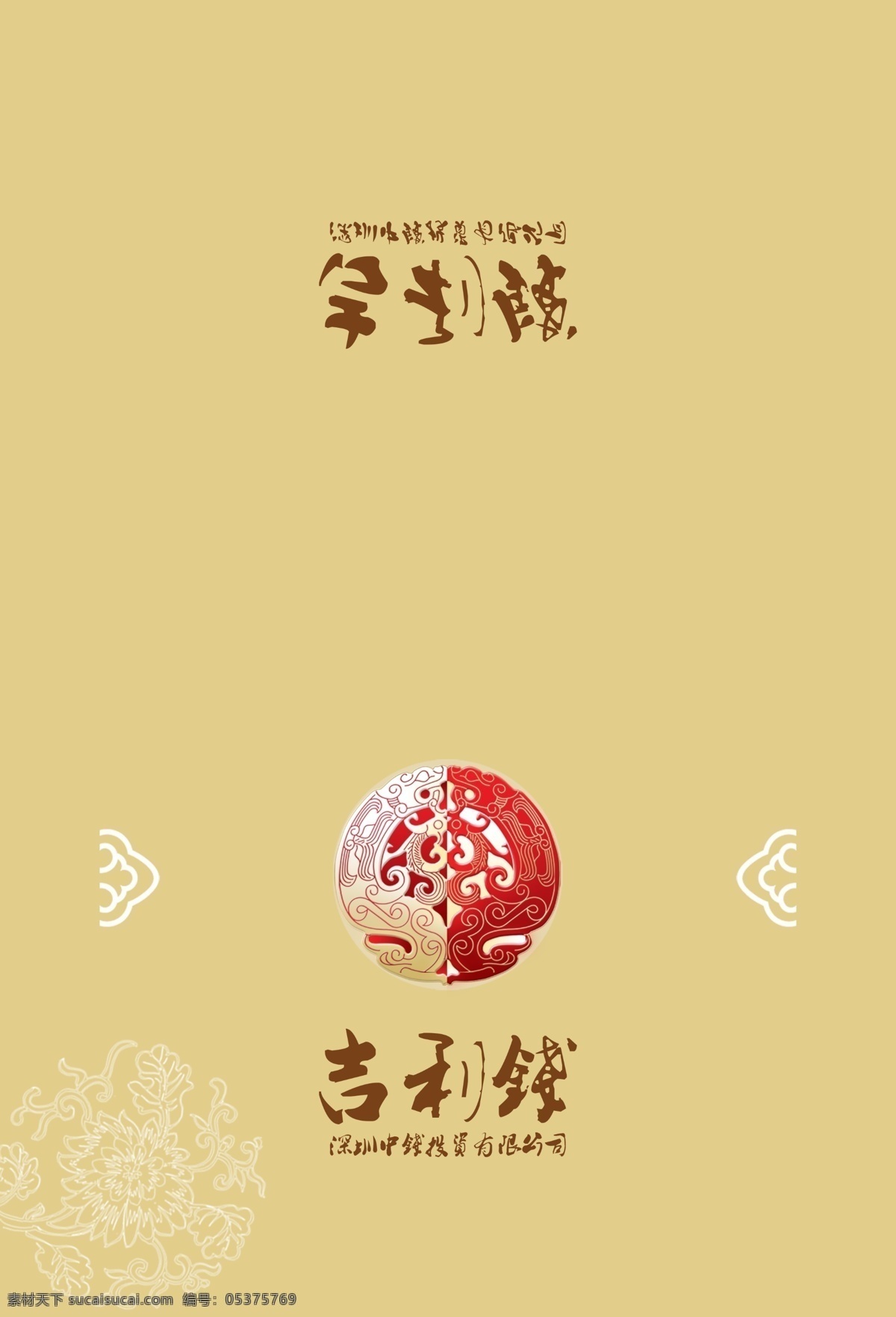 包裝設(shè)計 包裝展開圖 廣告設(shè)計模板 花紋 吉祥 祥云 源文件 錢幣 包裝 展開 圖 模板下載 吉利錢