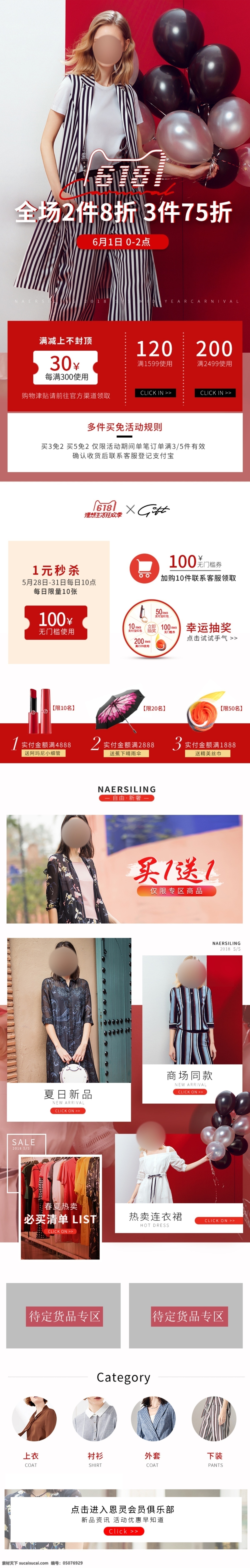 女裝 618 首頁(yè) 首頁(yè)設(shè)計(jì) 淘寶 店鋪裝修 首焦圖 淘寶界面設(shè)計(jì) 淘寶裝修模板