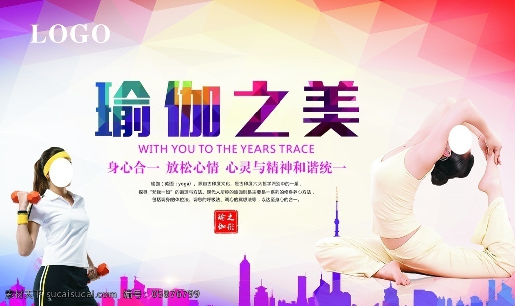 瑜伽 瑜伽海報 瑜伽修身 瑜伽健身 瑜伽展板 瑜伽文化 印度瑜伽 瑜伽養(yǎng)生 瑜伽身材 瑜伽減肥 瑜伽畫冊 瑜伽美女 瑜伽圖片 瑜伽傳單 古典瑜伽 密宗瑜伽 瑜伽教學(xué) 瑜伽招生 瑜伽練習(xí) 瑜伽塑身 瑜伽美容 瑜伽背景 瑜伽運(yùn)動 瑜伽館 瑜伽會所 瑜伽廣告 時尚瑜伽 瑜伽手冊 瑜伽美體