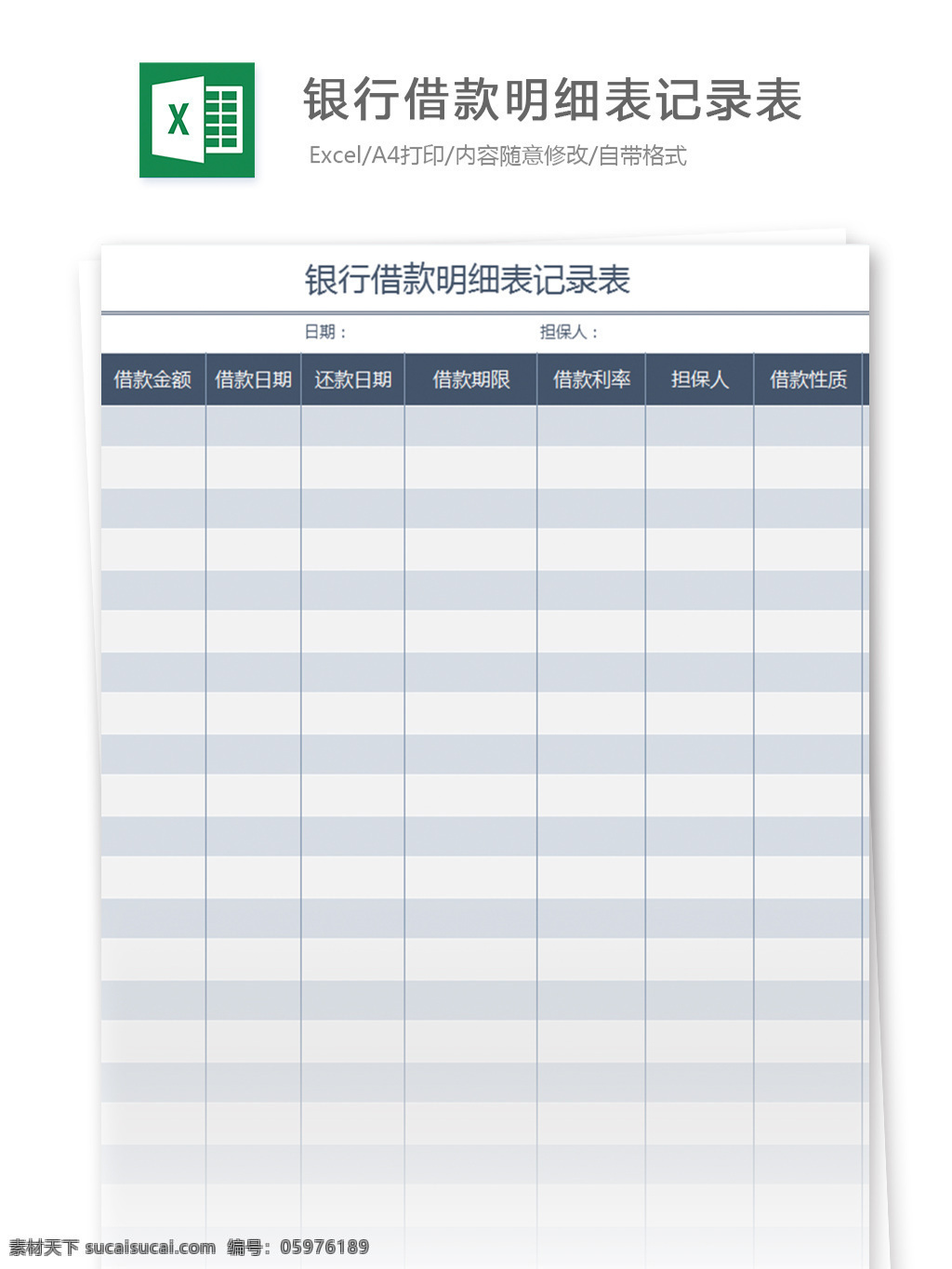 銀行 借款 明細表 記錄表 表格模板 圖表 表格設(shè)計 表格 公司 財務(wù) 貸款 收入 財務(wù)報表 excel 支出 記錄 商店 行業(yè)表格 辦公常用