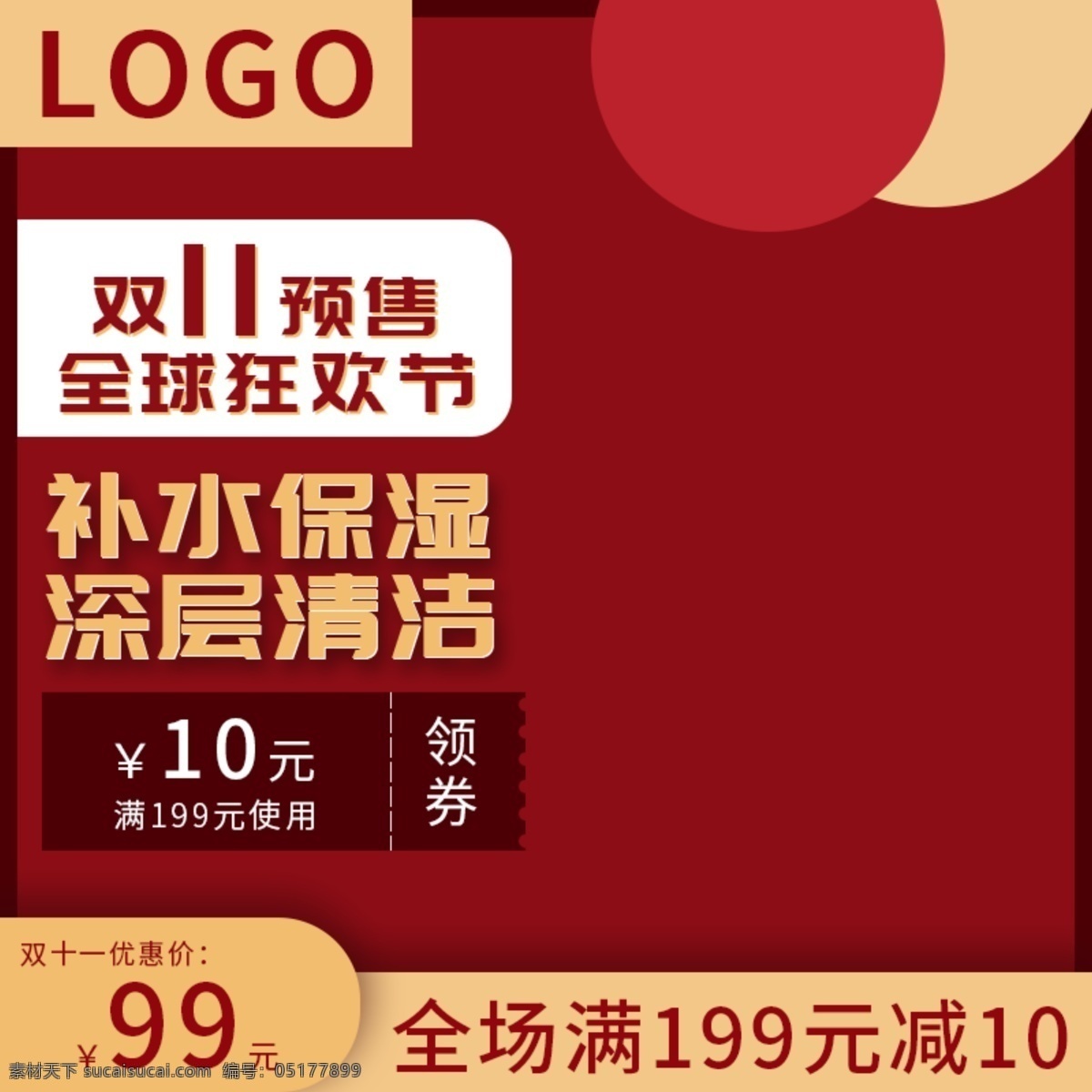 雙 預(yù)售 紅色 化妝 美容 主 圖 淘寶雙十一節(jié) 雙十一節(jié) 雙十一預(yù)售 美妝 主圖 直通車圖 美妝洗護(hù)