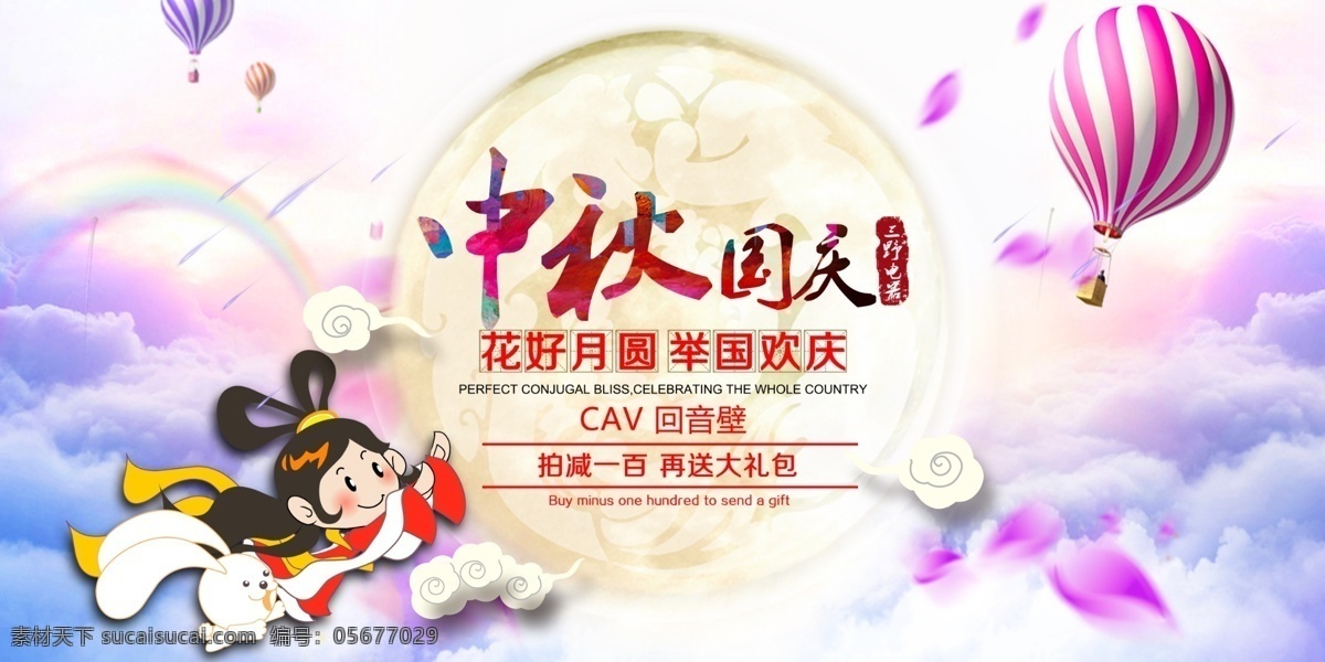 中秋 国庆 双 节庆 电商 海报 首页 banner 双节庆 电商海报 活动