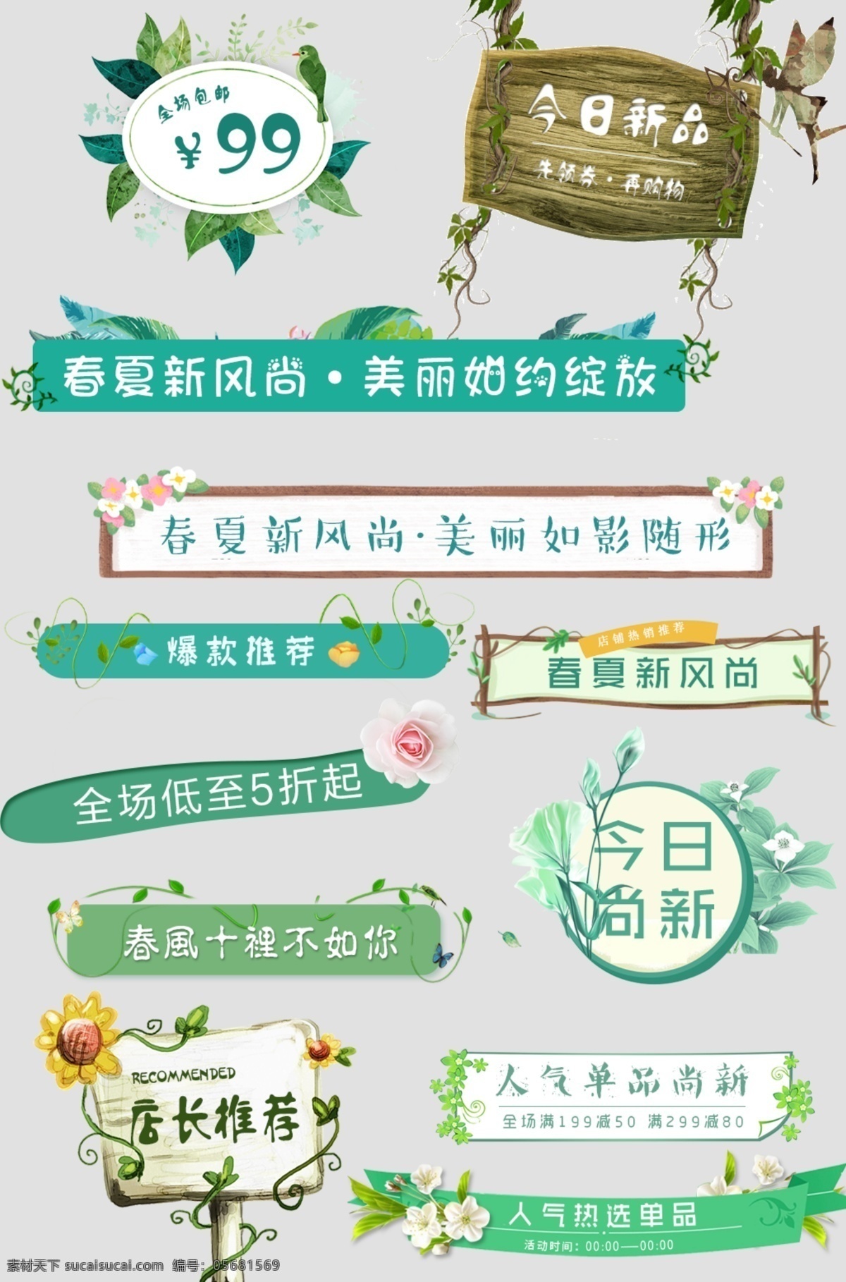 綠色 清新 手繪 唯美 促銷 標簽 標題 文 促銷標簽 文字排版