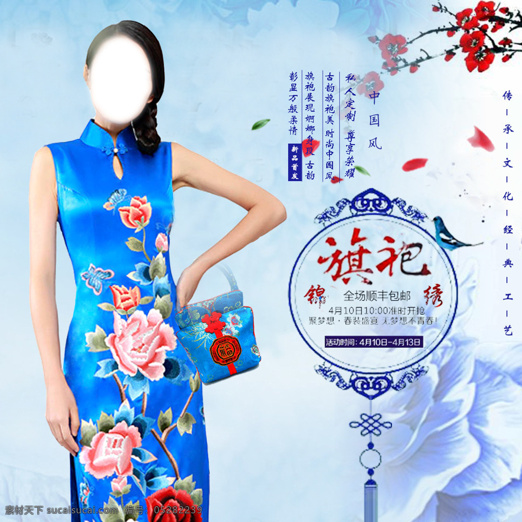 旗袍图片 旗袍 中国风 300分辨率 淘宝界面设计 淘宝 广告 banner