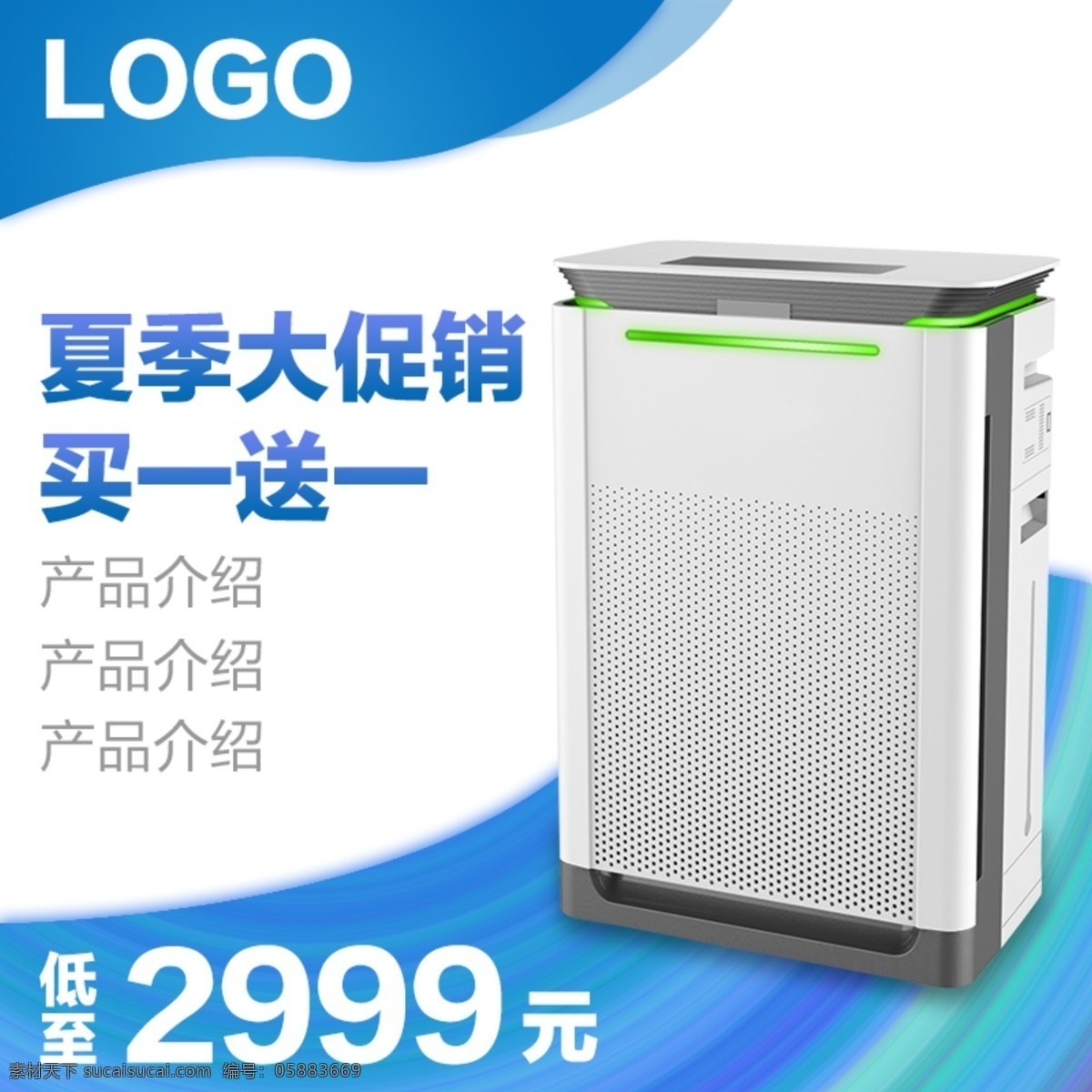 電商 數(shù)碼 電器 主 圖 模板 主圖 藍(lán)色 直通車 漸變 夏季 大促銷