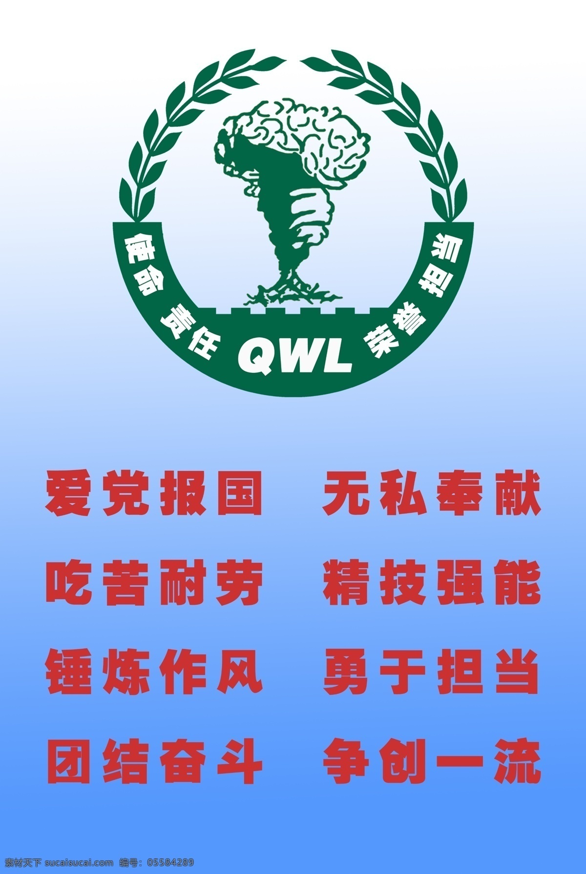 连徽连魂连训 连徽 连魂 连训 蘑菇云 使命 责任 荣誉 担当 爱党报国 无私奉献 吃苦耐劳 精技强能 锤炼作风 勇于担当 团结奋斗 争创一流