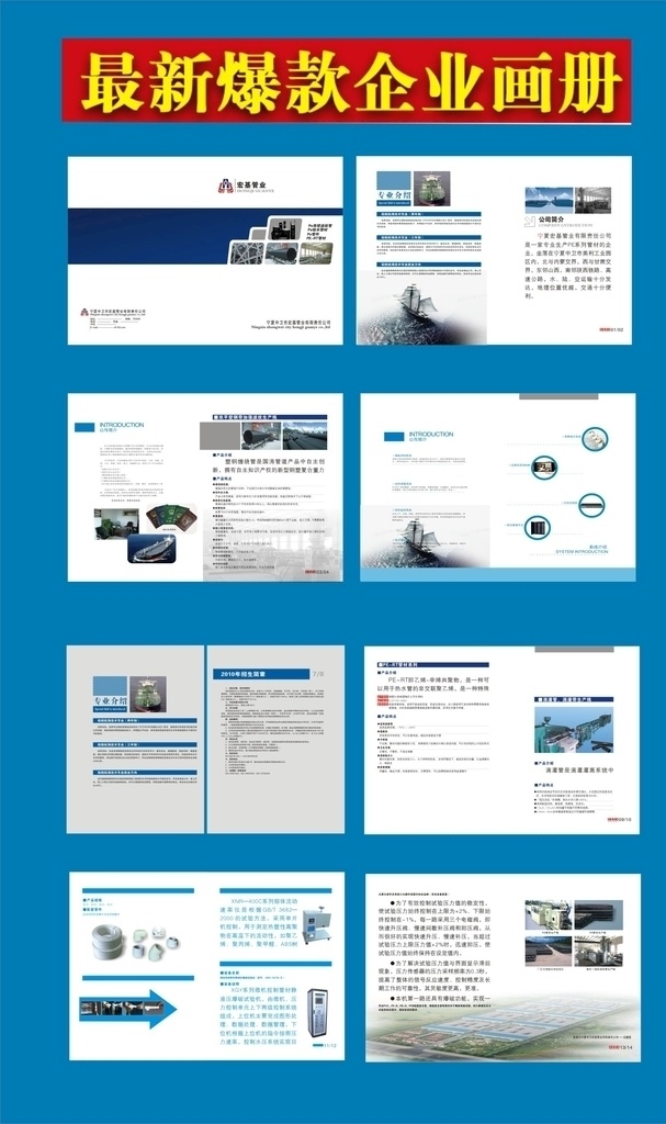 原創(chuàng) 公司 畫冊 藍色 模板 公司畫冊 企業(yè)畫冊 商業(yè)畫冊 商務(wù)畫冊 期刊畫冊 學校畫冊 大氣畫冊 員工畫冊 創(chuàng)意畫冊 時尚畫冊 膠裝畫冊 環(huán)保畫冊 校園畫冊 電子畫冊 產(chǎn)品畫冊 招商畫冊 雜志畫冊 電力畫冊 創(chuàng)新畫冊 藍色畫冊 綠色畫冊 宣傳畫冊 金融畫冊 銀行畫冊 招生畫冊 大學畫冊 環(huán)境畫冊 科技畫冊 高端畫冊 機械畫冊