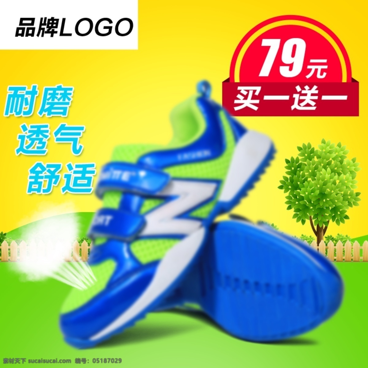 童鞋 直通車 圖 買一送一 舒適 透氣 耐磨童鞋 原創(chuàng)設計 原創(chuàng)淘寶設計