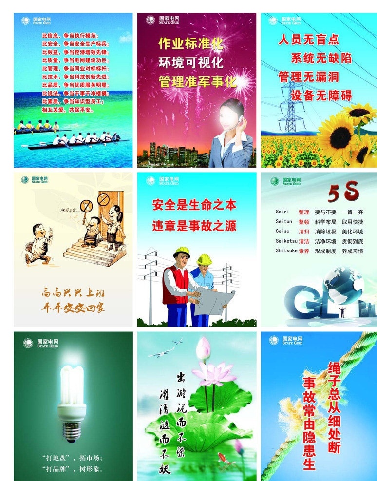 供電企業(yè)文化 供電 電力 葵花 荷花 企業(yè)文化 企業(yè)展板 文化理念 企業(yè)精神 團(tuán)隊(duì)精神 團(tuán)隊(duì)文化 運(yùn)籌帷幄 企業(yè)歷程 發(fā)展歷程 挑戰(zhàn)創(chuàng)新 團(tuán)結(jié)合作 精益求精 團(tuán)隊(duì) 態(tài)度 精神 安全 企業(yè)標(biāo)語 拼搏精神 廣告設(shè)計(jì)模板 源文件