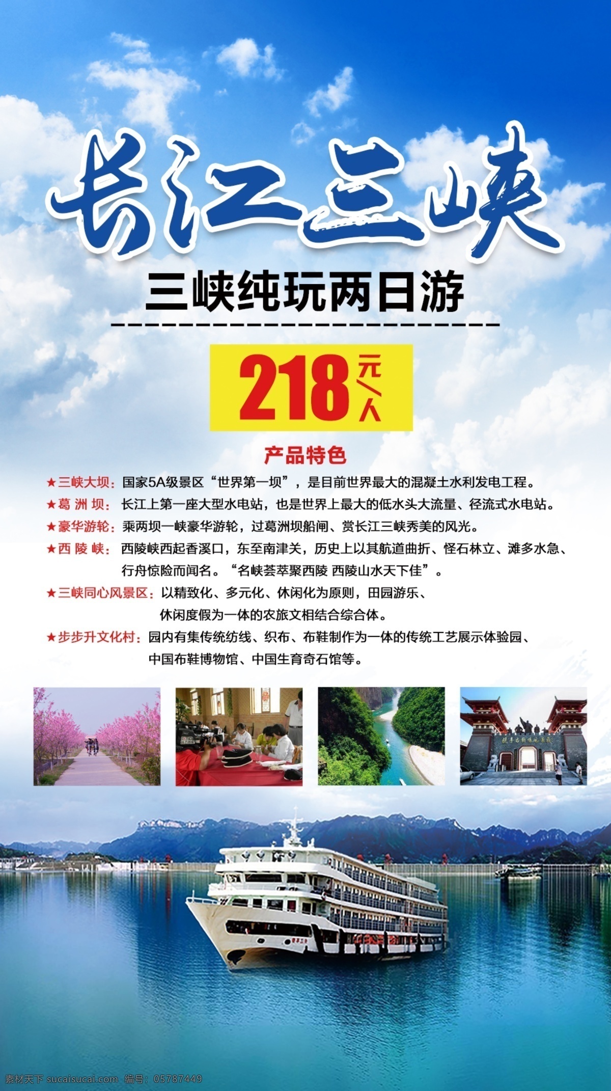长江三峡 长江 三峡 邮轮 西棱峡 三峡大坝 旅游海报