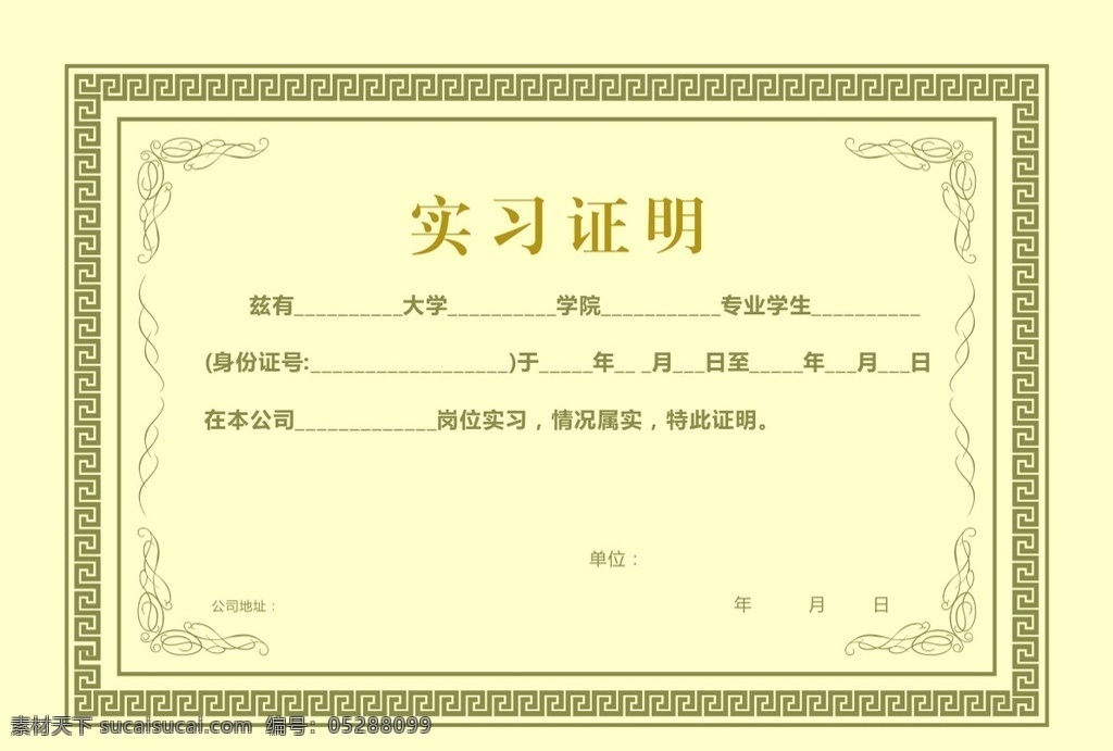 实习 证明 实习证明 背景 金色 证件 底纹边框 边框相框