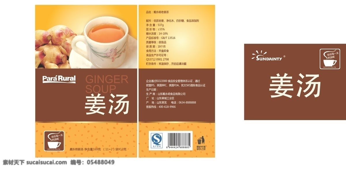 姜 茶 飲 包裝 包裝設(shè)計(jì) 產(chǎn)品 產(chǎn)品包裝 紅棗 生姜 養(yǎng)生 姜茶沖飲包裝 平面圖 姜茶 沖飲 矢量 psd源文件 餐飲素材