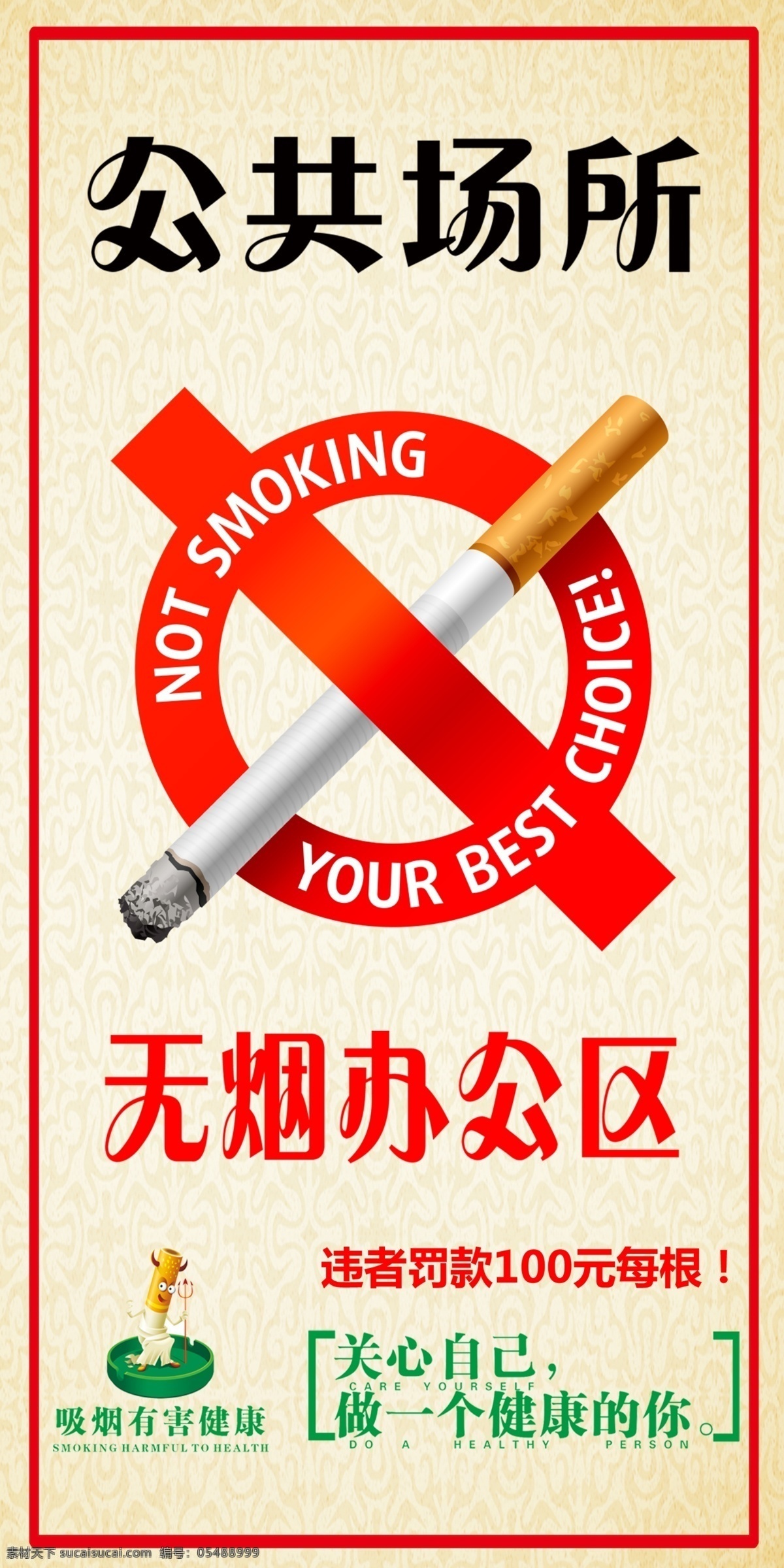 公共場(chǎng)所 無煙辦公區(qū) 無煙辦公室 無煙商場(chǎng) 吸煙有害健康 無煙場(chǎng)所 禁止吸煙標(biāo)志 禁止吸煙制度 禁令標(biāo)志 展板模板