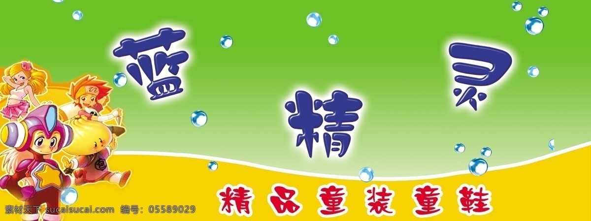 藍(lán) 精靈 分層 背景 卡通 藍(lán)精靈 水珠 源文件 模板下載 精品童裝 淘寶素材 淘寶促銷(xiāo)海報(bào)