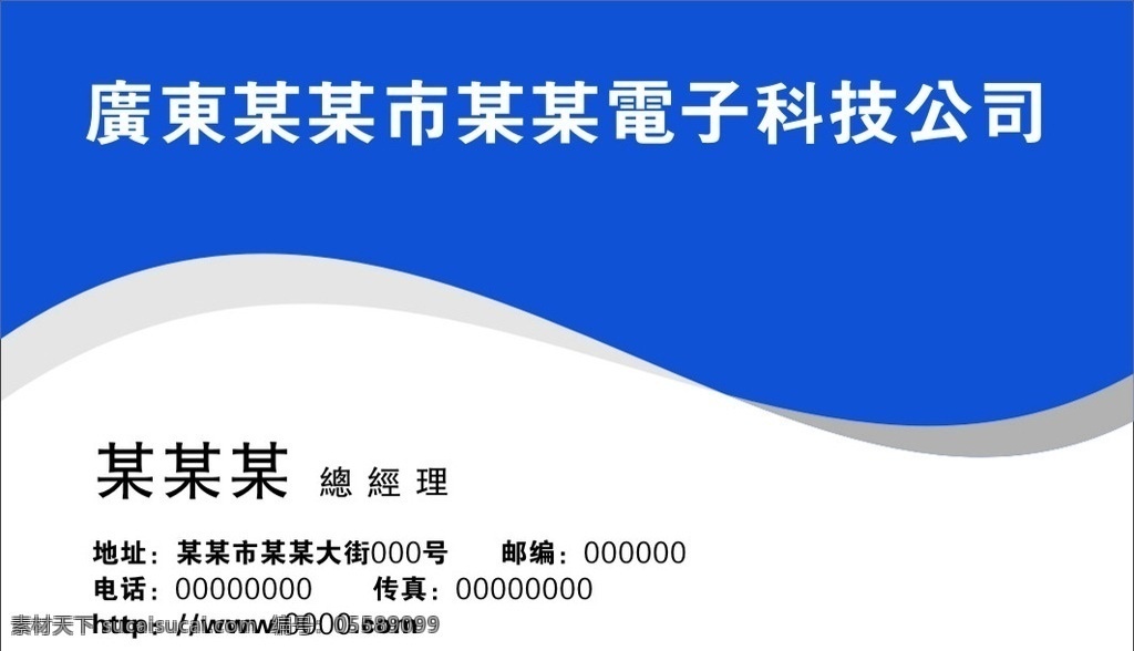 電子科技名片 電子 科技 名片 水紋 大方 拼接 名片卡片