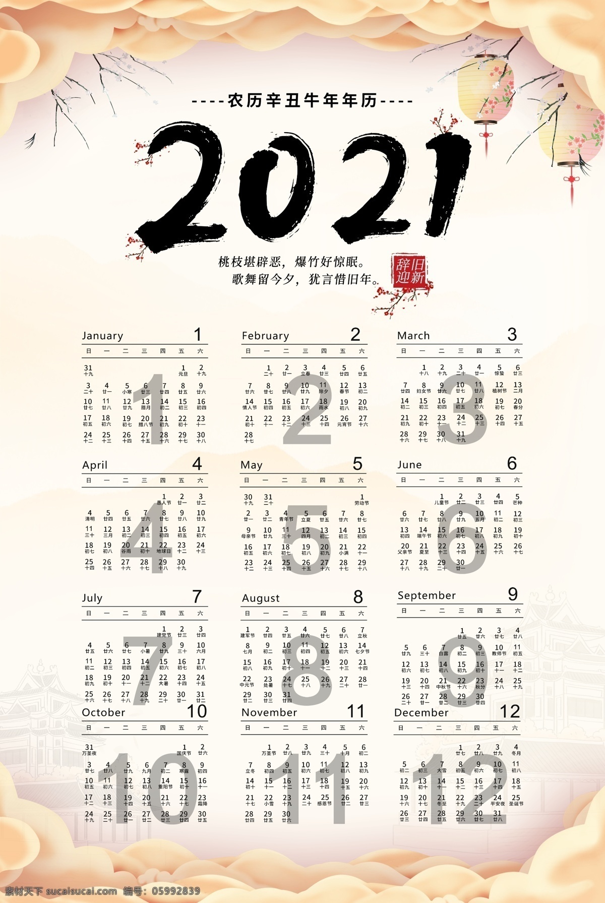 牛年日歷圖片 2021日歷 2021臺(tái)歷 掛歷 年歷 日歷 牛年臺(tái)歷 牛年掛歷 中國(guó)風(fēng)掛歷 中國(guó)風(fēng)日歷 牛年大吉 喜慶日歷 喜慶掛歷 紅色日歷 簡(jiǎn)約日歷 2021 辛丑 牛年春節(jié) 春節(jié)素材 新年掛歷 新年海報(bào)掛歷 春節(jié)掛歷 掛歷模板 2021掛歷 牛年日歷 春節(jié)海報(bào) 福牛賀春掛歷 年 春節(jié)日歷 牛年